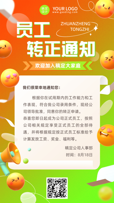 企业商务员工转正通知手机海报3D预览效果