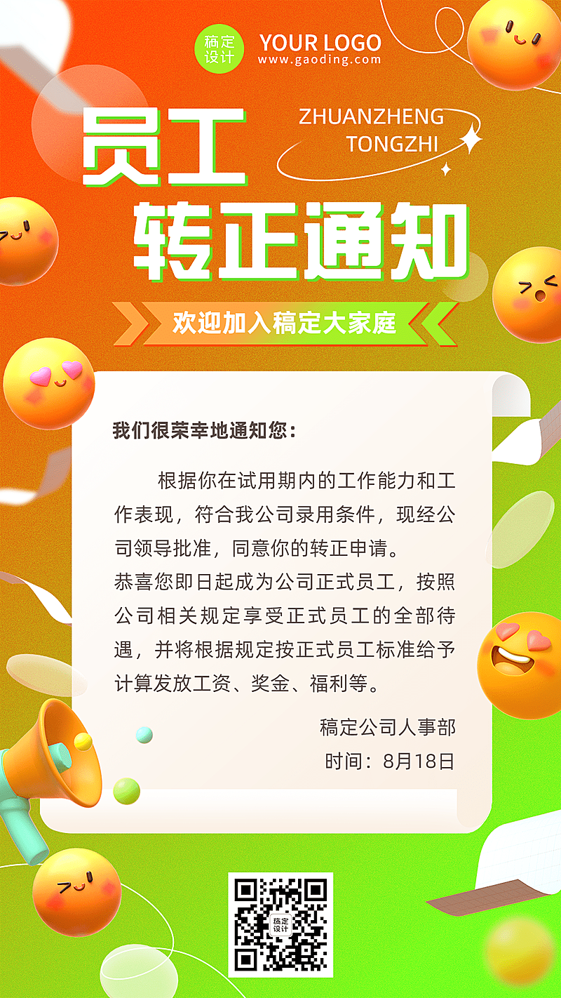 企业商务员工转正通知手机海报3D