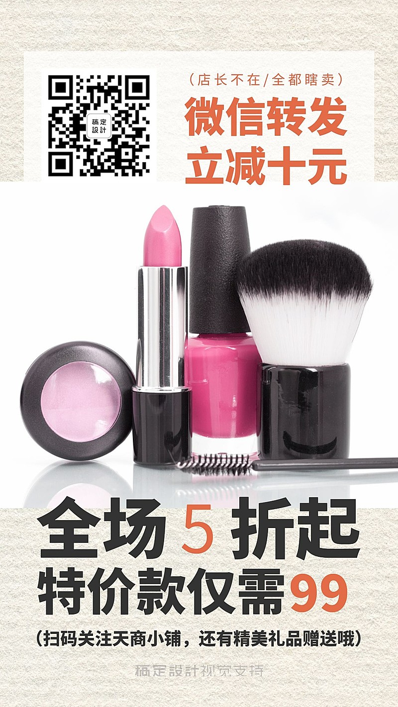 转发立减店长不在全瞎卖疯狂促销