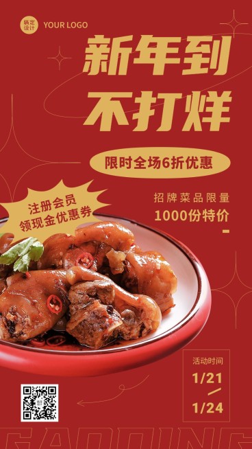 餐饮美食春节不打烊手机海报预览效果