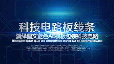IT互联网企业宣传蓝色科技图文AE模版
