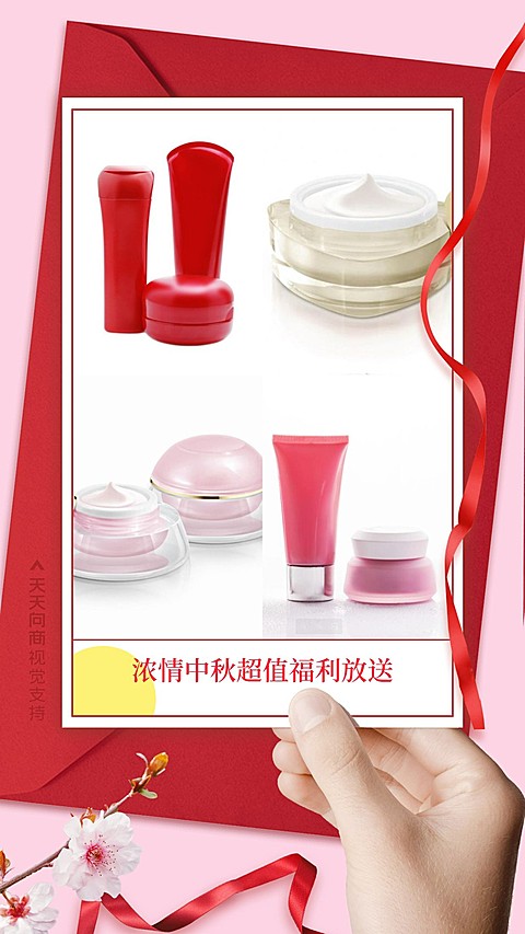 中秋营销福利组合多图产品展示