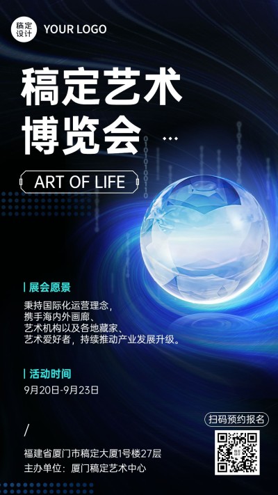 IT互联网峰会邀请函海报
