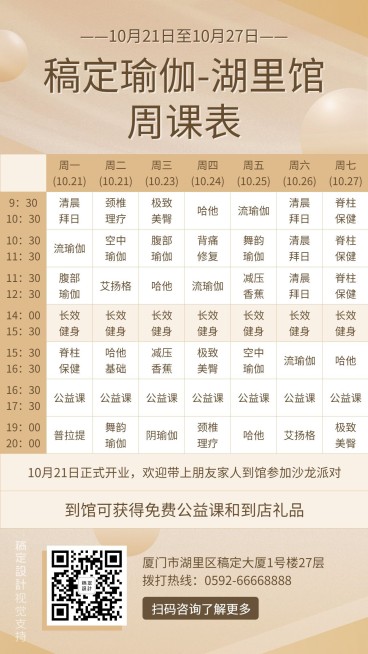 瑜伽/课程表/商务风/教育预览效果