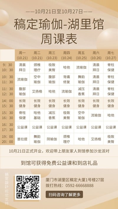 瑜伽/课程表/商务风/教育