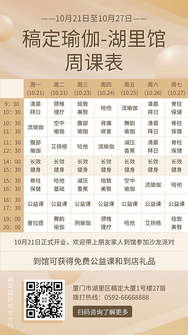 瑜伽/课程表/商务风/教育