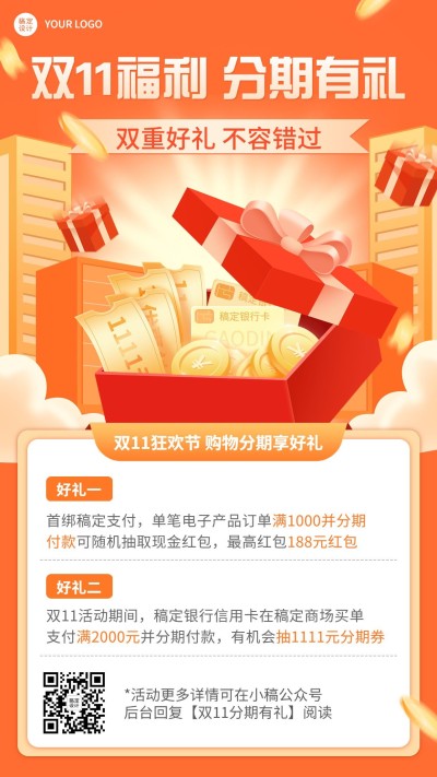 双十一金融保险分期活动福利抽奖营销手机海报