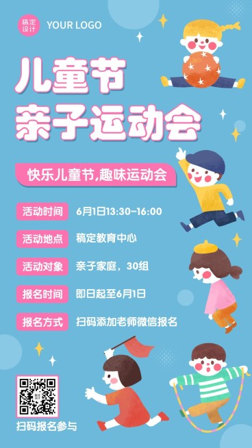六一儿童节少儿运动会活动招生海报预览效果
