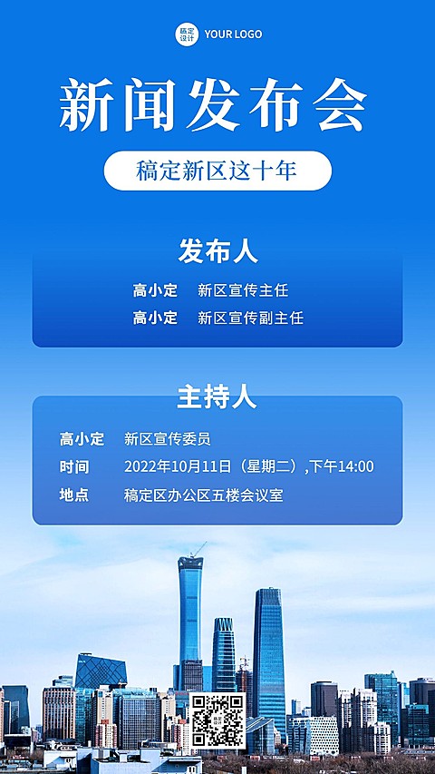 融媒体新闻发布会新闻通气会手机海报