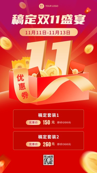 双11促销活动手机海报
