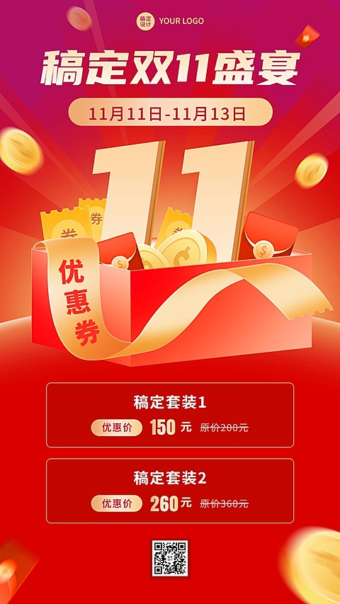 双11促销活动手机海报