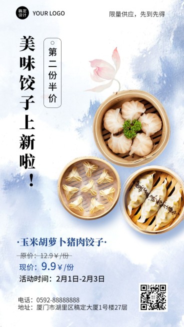 餐饮美食饺子/饺子馆新品上市手机海报预览效果