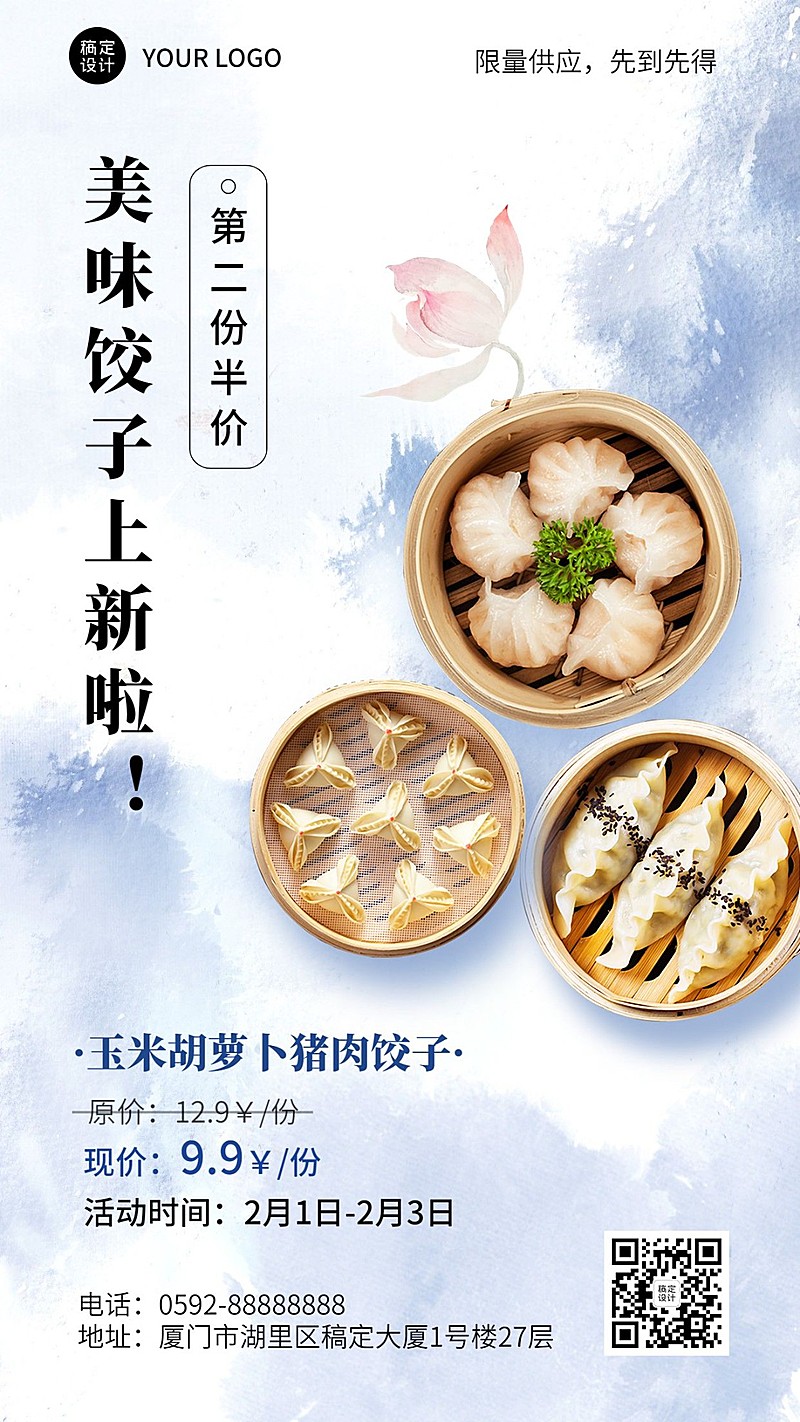 餐饮美食饺子/饺子馆新品上市手机海报