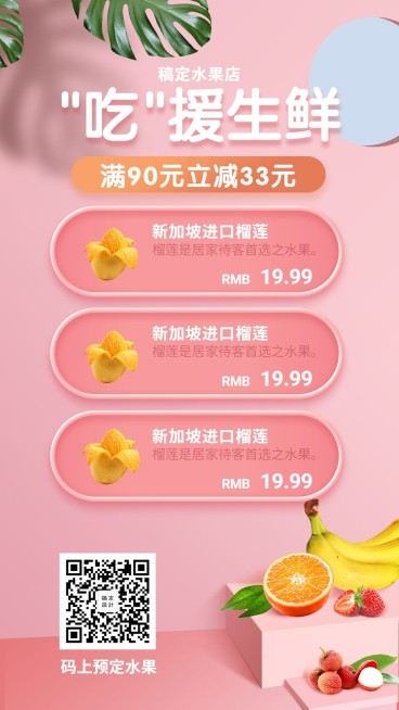 吃援湖北重启助农水果海报预览效果