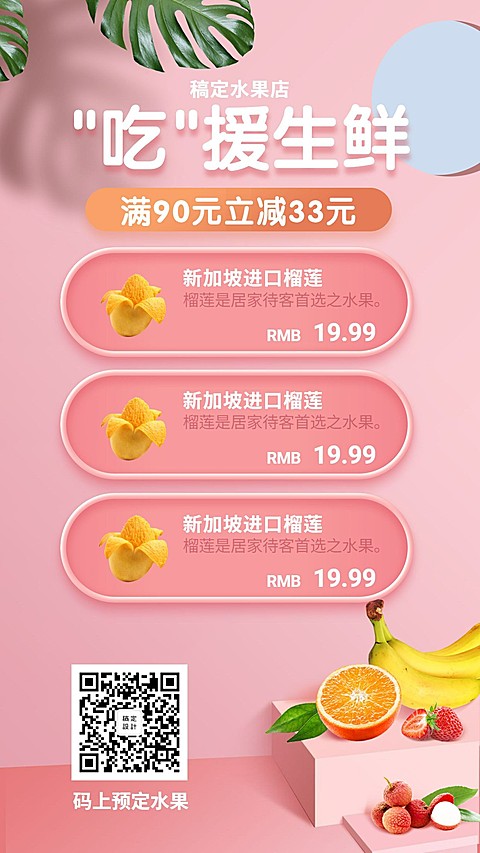 吃援湖北重启助农水果海报