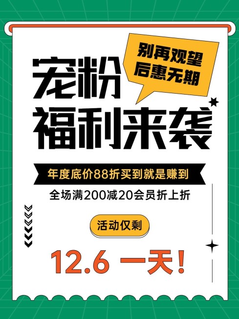 福利通知促销小红书封面配图预览效果