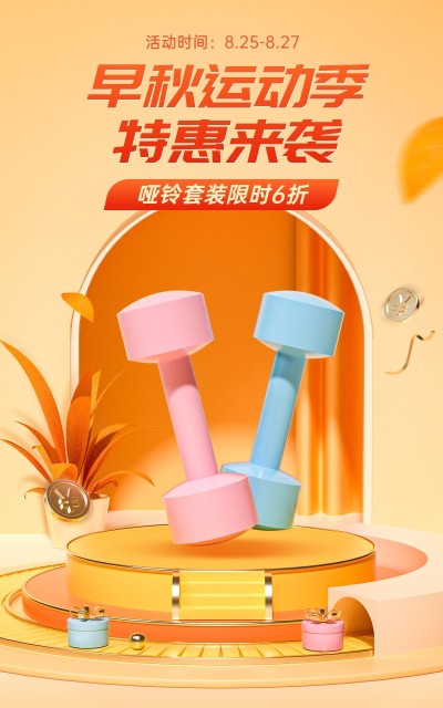 电商秋上新户外运动装备3D海报
