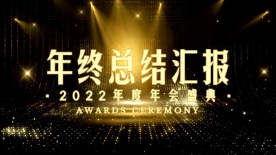 企业年会总结黑金商务横版视频