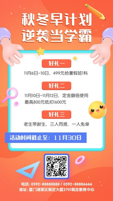 教育秋冬招生寒假3D创意手机海报预览效果