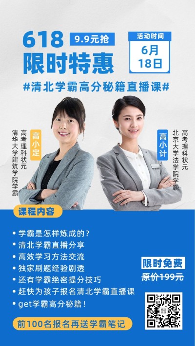 618特惠中学课程直播海报