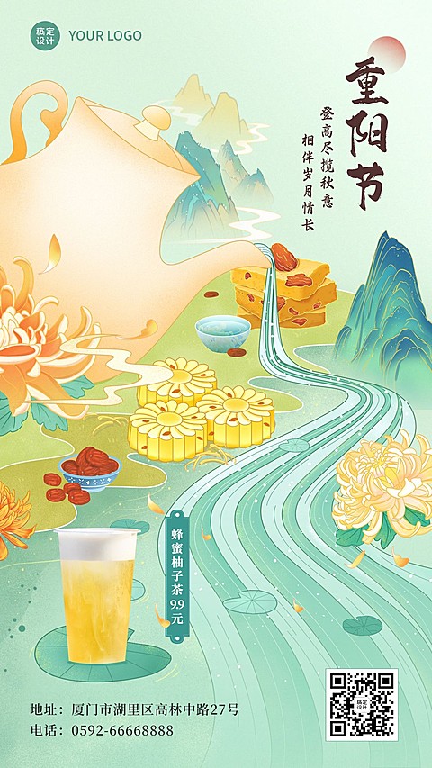 餐饮美食重阳节节日营销手绘手机海报