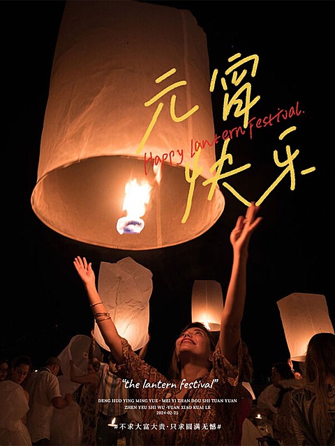 元宵节孔明灯元宵快乐plog模板