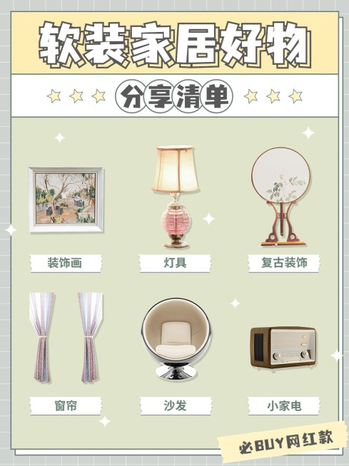 家居好物分享小红书配图预览效果