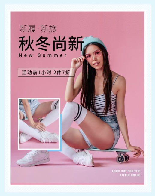 春夏新风尚/运动女鞋海报预览效果