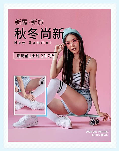 春夏新风尚/运动女鞋海报