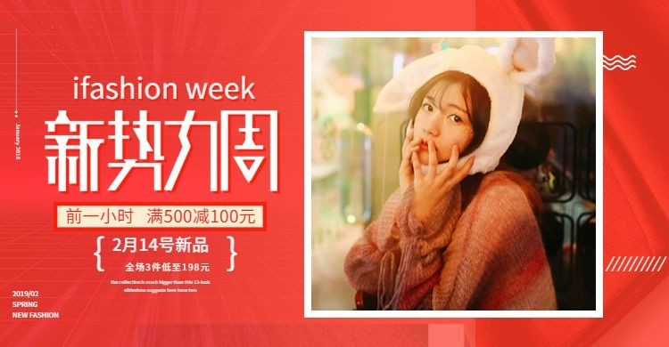 新势力周/女装海报预览效果