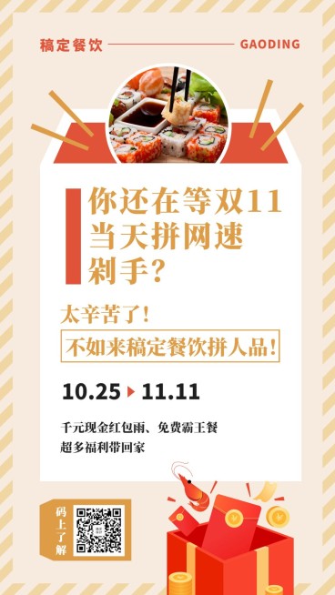 双十一预售活动促销喜庆风手机海报预览效果