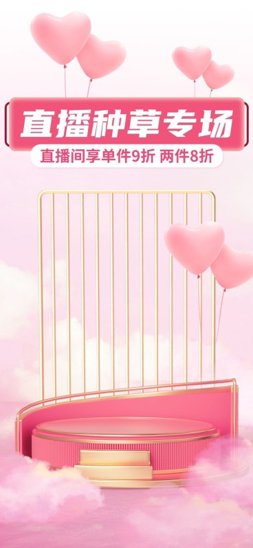 电商可爱清新风直播背景预览效果