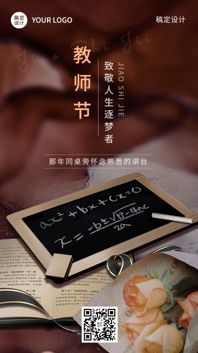 教师节教育培训节日祝福宣传手机海报