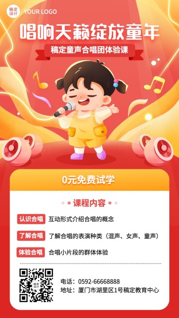早教机构少儿声乐体验课描边厚涂风插画手机海报预览效果