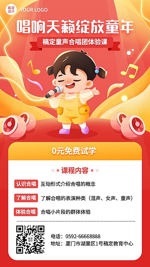 早教机构少儿声乐体验课描边厚涂风插画手机海报