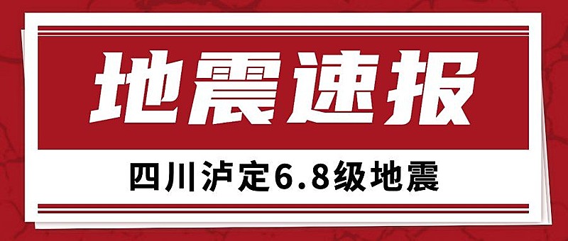 热点地震资讯公众号首图