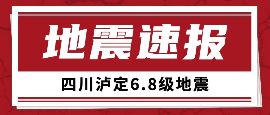 热点地震资讯公众号首图