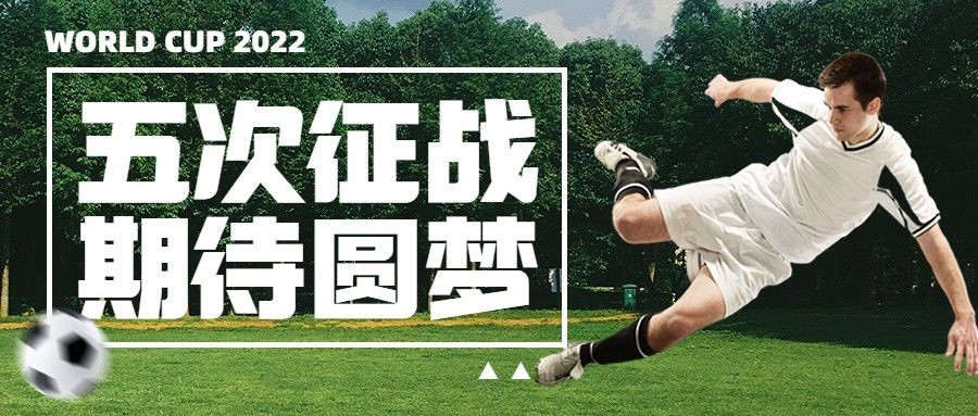 卡塔尔世界杯话题宣传公众号首图预览效果