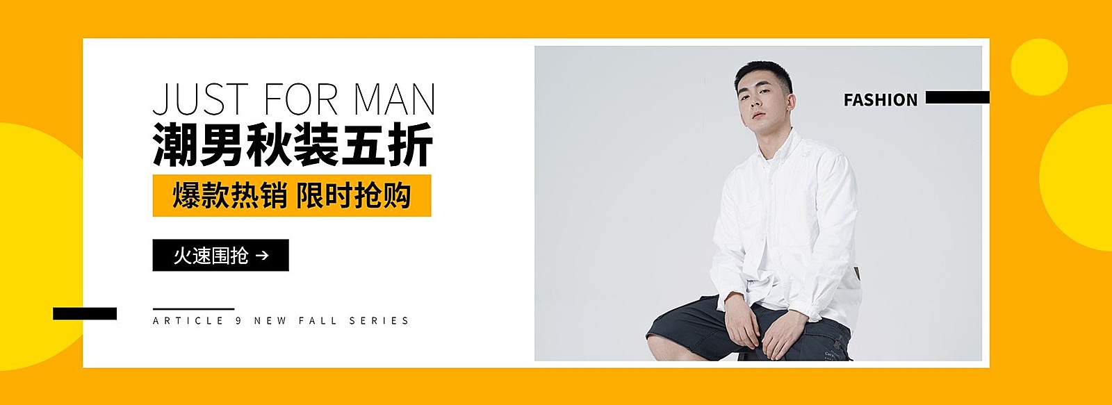 秋装潮流男装促销电商横版海报