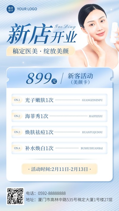 美业美容店铺宣传新店开业促销手机海报