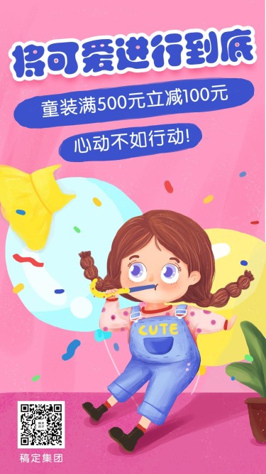 童装促销插画手机海报