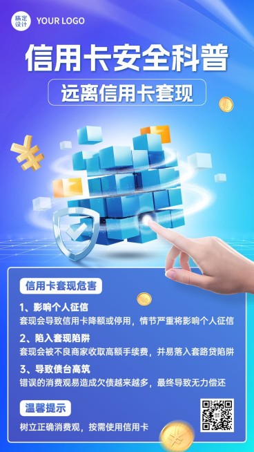 金融银行信用卡套现陷阱安全知识科普创意3D手机海报预览效果