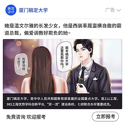 大学招生恶搞趣味言情广告方形海报