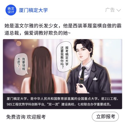 大学招生恶搞趣味言情广告方形海报