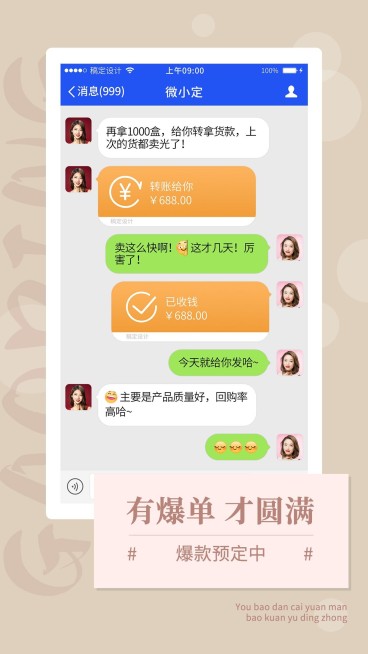 微商营销晒单晒反馈简约手机海报预览效果