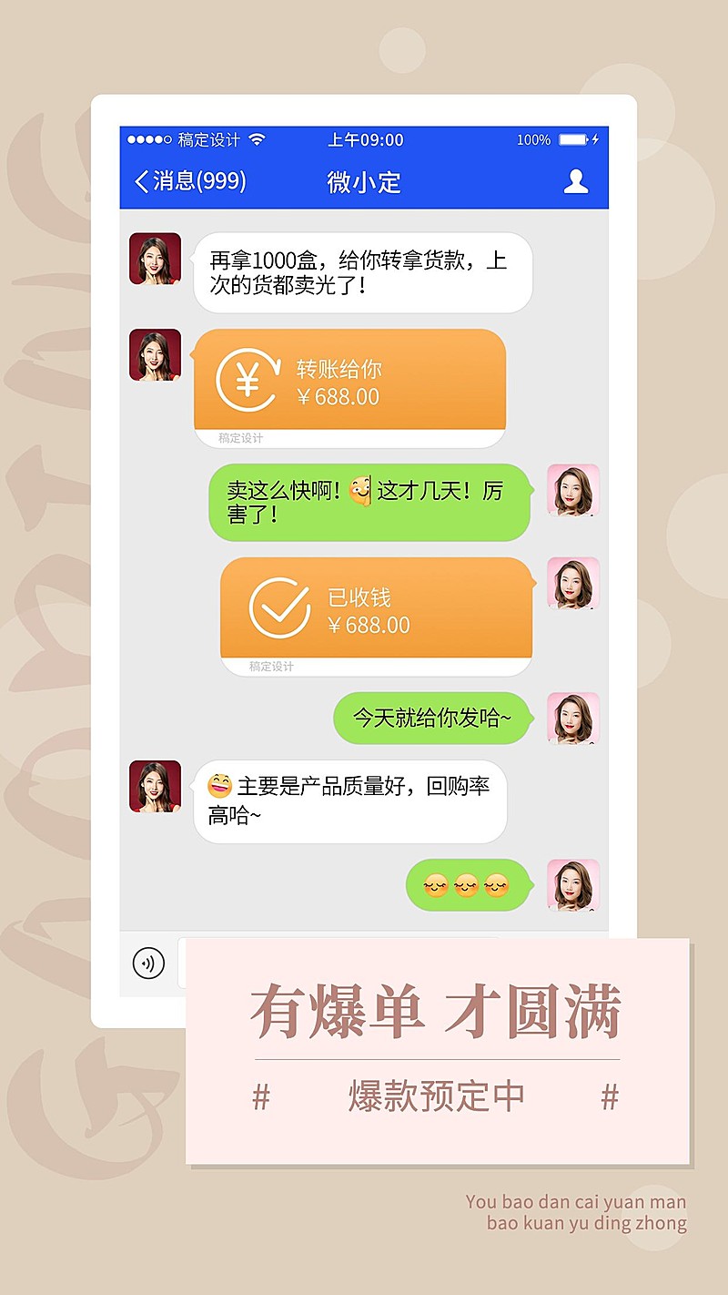 微商营销晒单晒反馈简约手机海报
