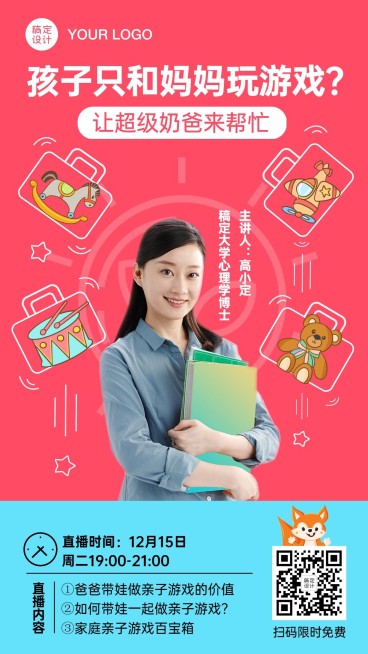 早幼教亲子游戏直播课程预览效果