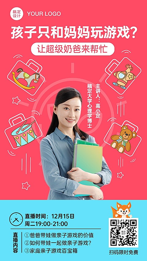早幼教亲子游戏直播课程