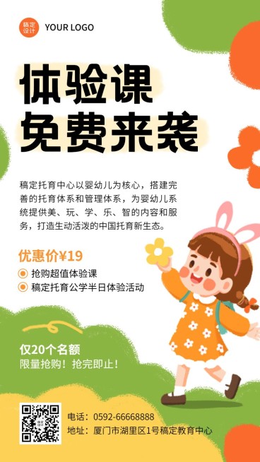 春季招生早幼教机构托管班招生宣传手机海报预览效果