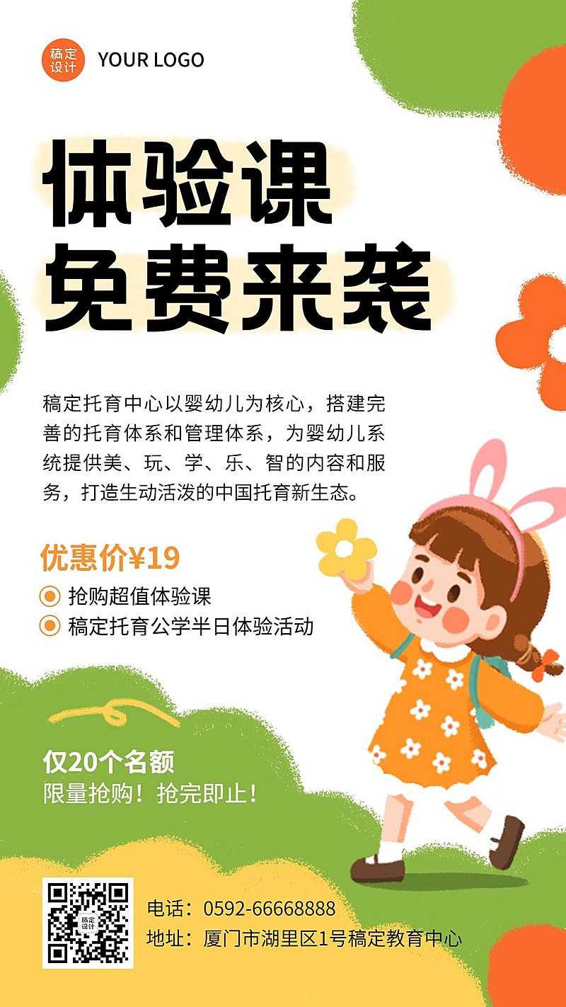 春季招生早幼教机构托管班招生宣传手机海报